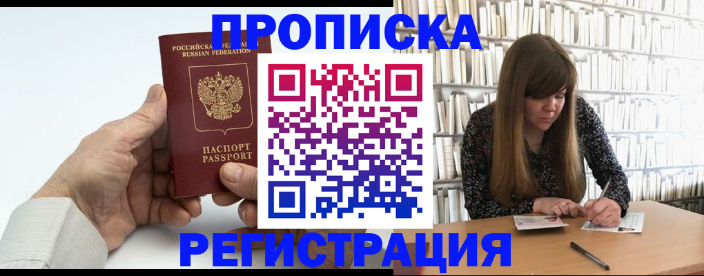 прописка в квартире в Судаке