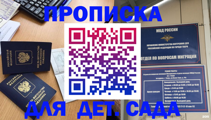 временная регистрация для школы в Судаке