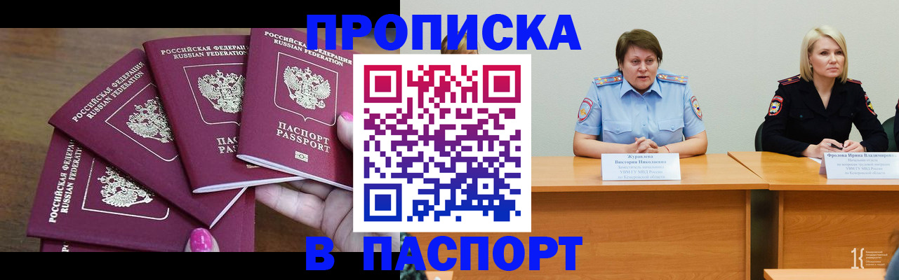 временная регистрация законно в Судаке