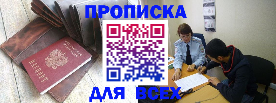 прописка для работы в Судаке